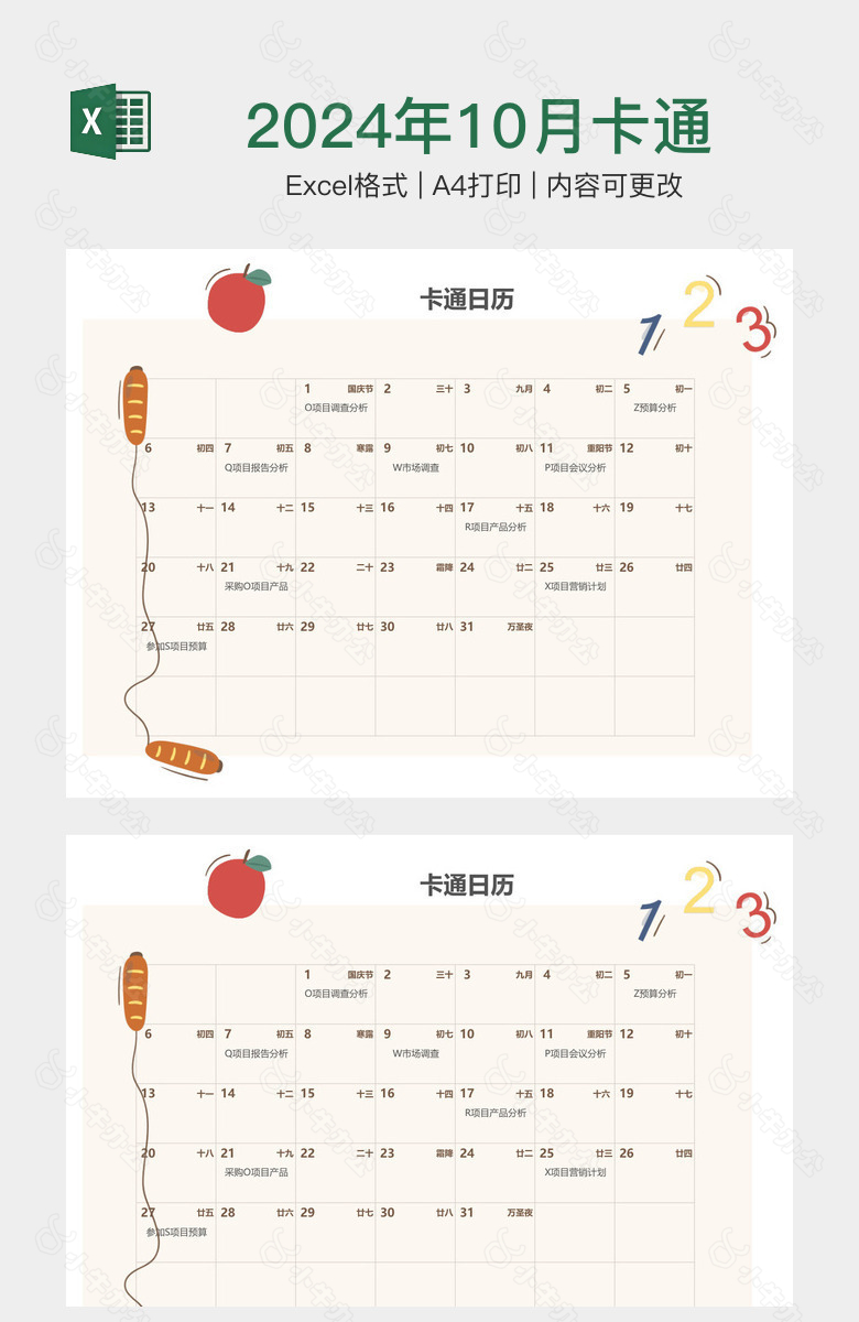 2024年10月卡通日历