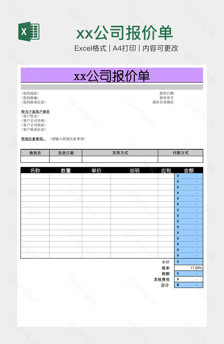 xx公司报价单