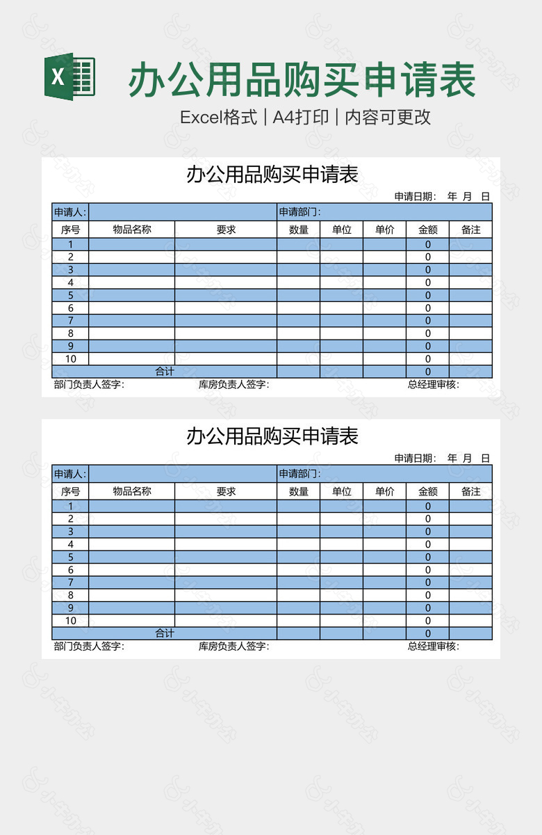 办公用品购买申请表