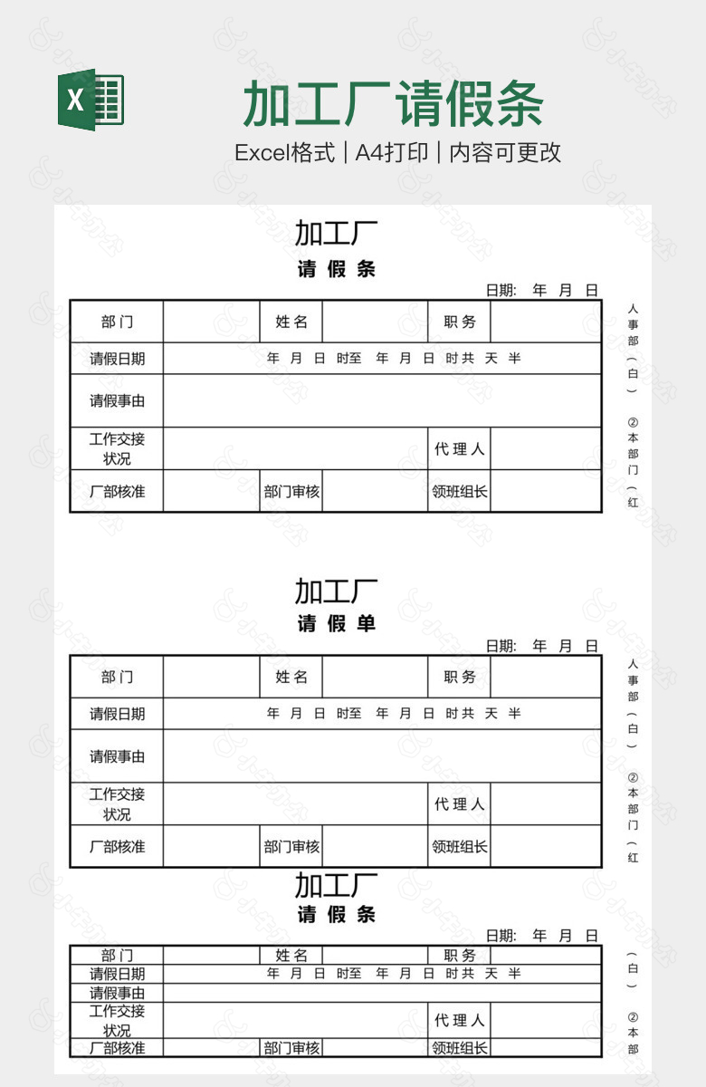 加工厂请假条