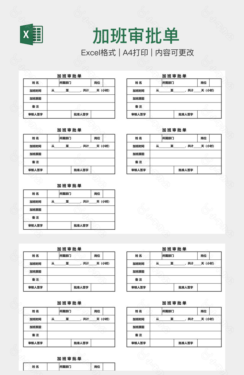 加班审批单