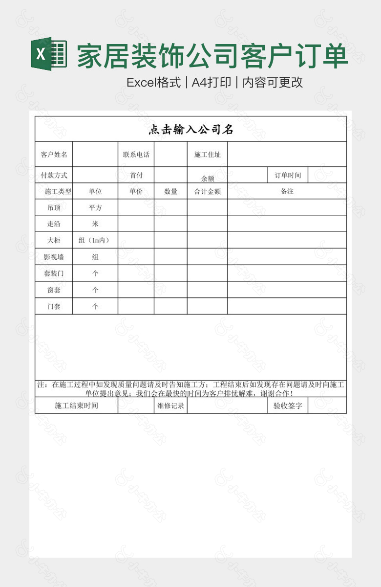 家居装饰公司客户订单