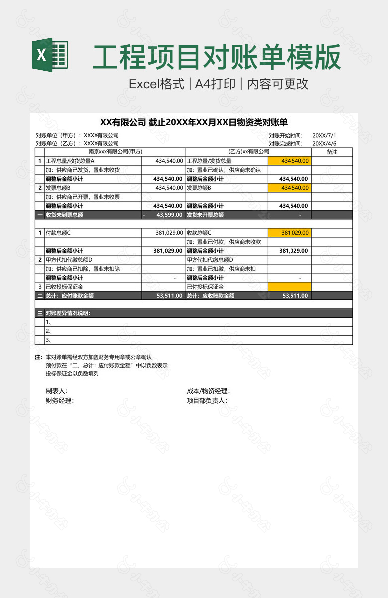 工程项目对账单模版