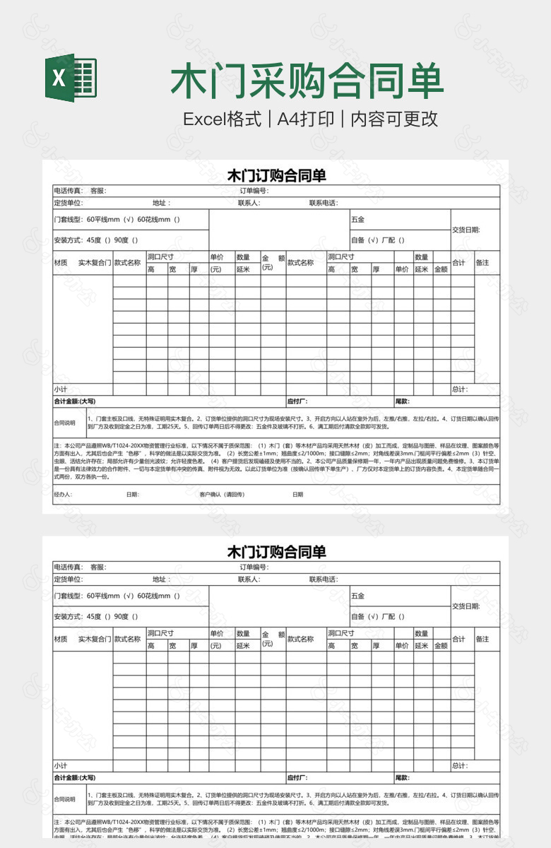 木门采购合同单