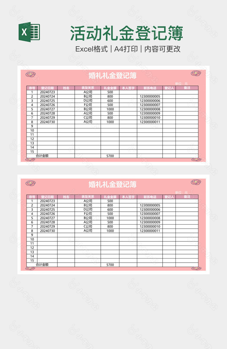 活动礼金登记簿