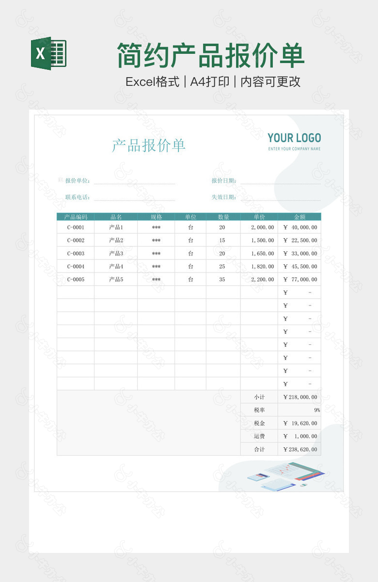 简约产品报价单