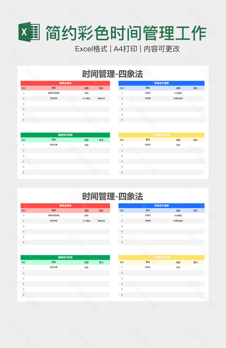 简约彩色时间管理工作清单