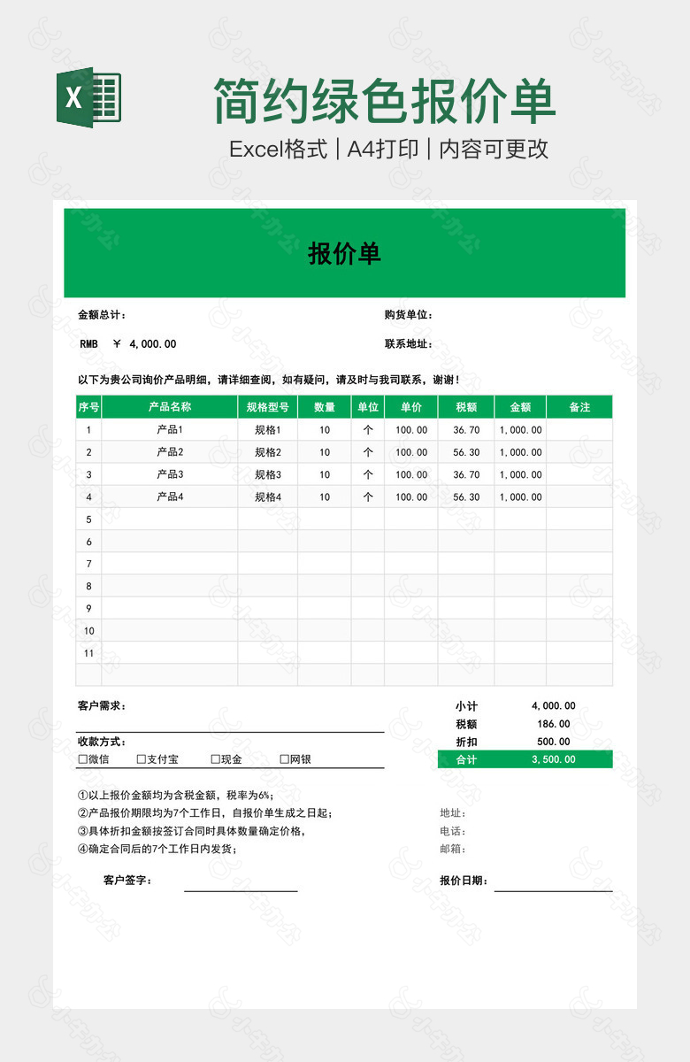 简约绿色报价单