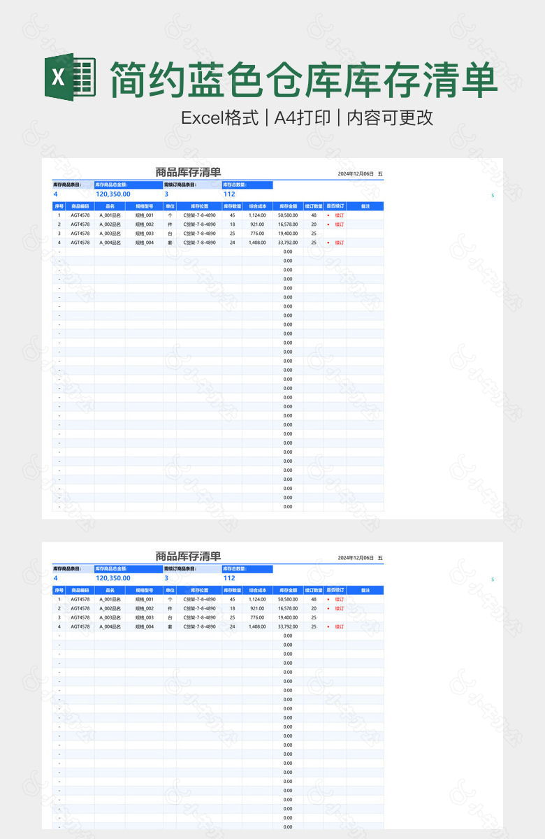 简约蓝色仓库库存清单