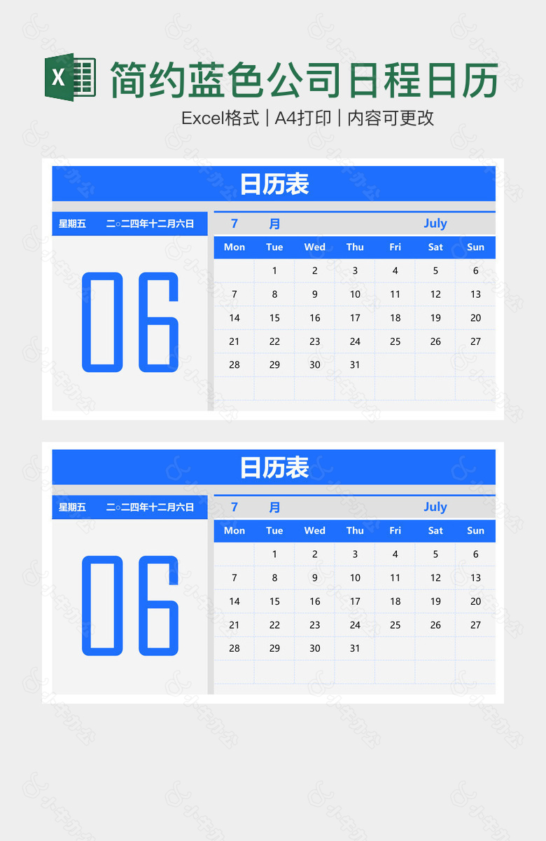 简约蓝色公司日程日历规划表