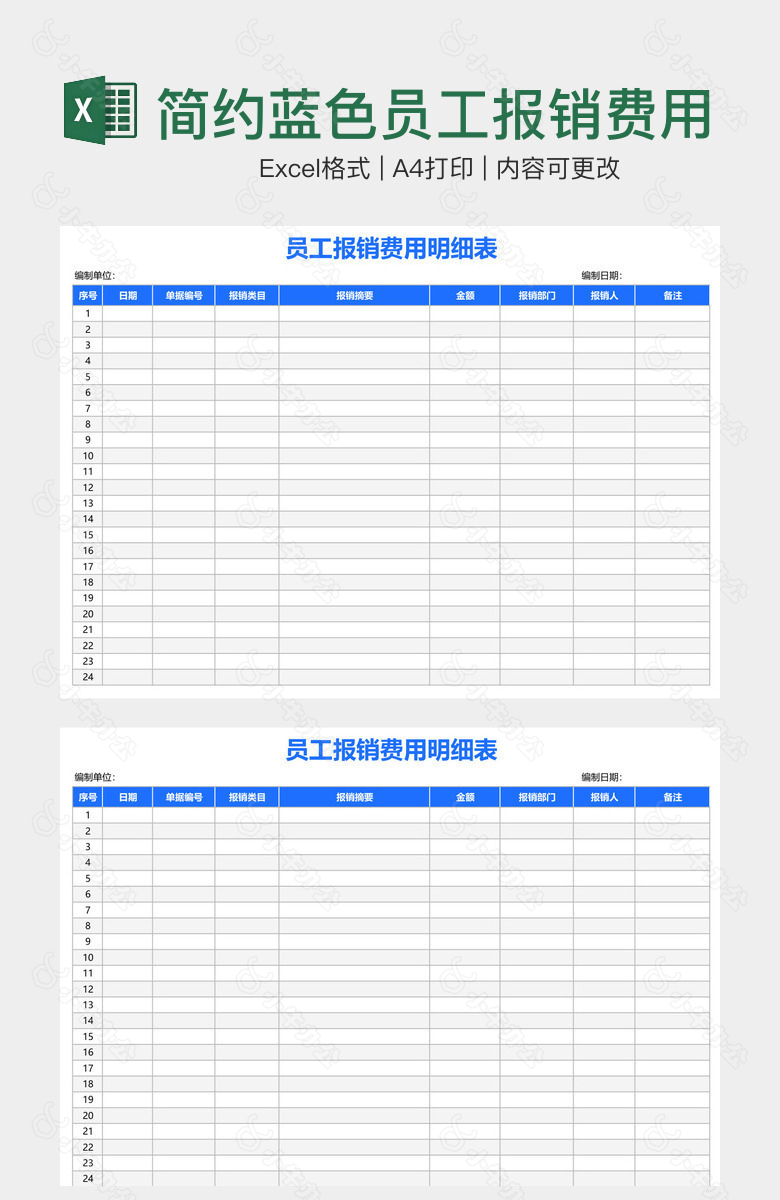 简约蓝色员工报销费用明细表