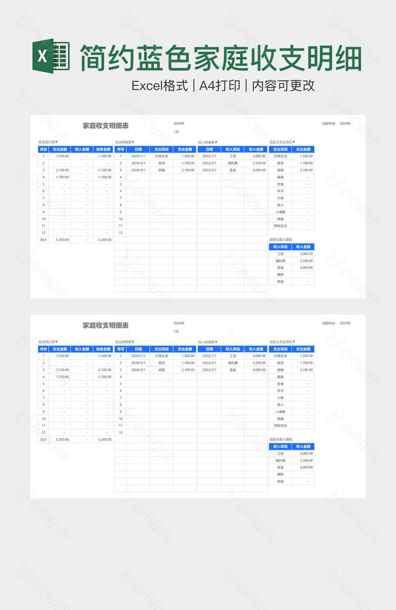 简约蓝色家庭收支明细表