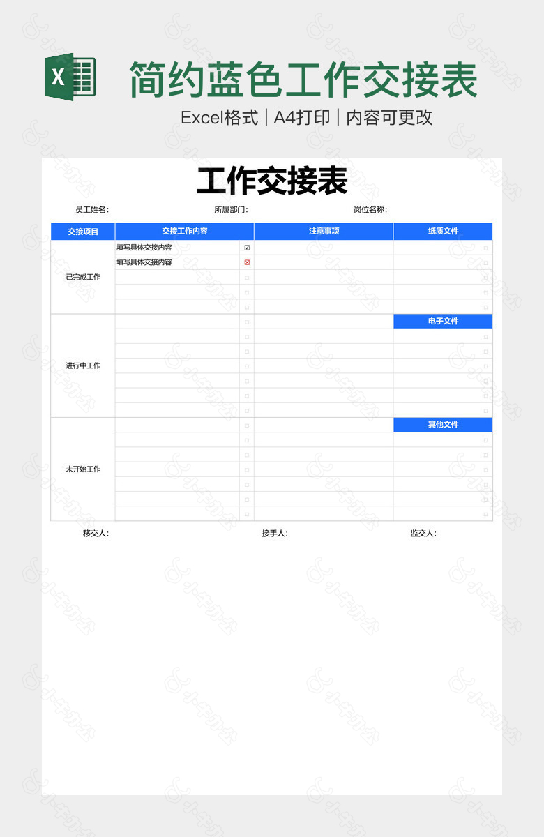 简约蓝色工作交接表