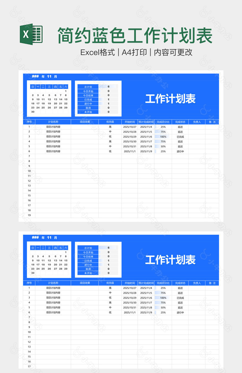 简约蓝色工作计划表