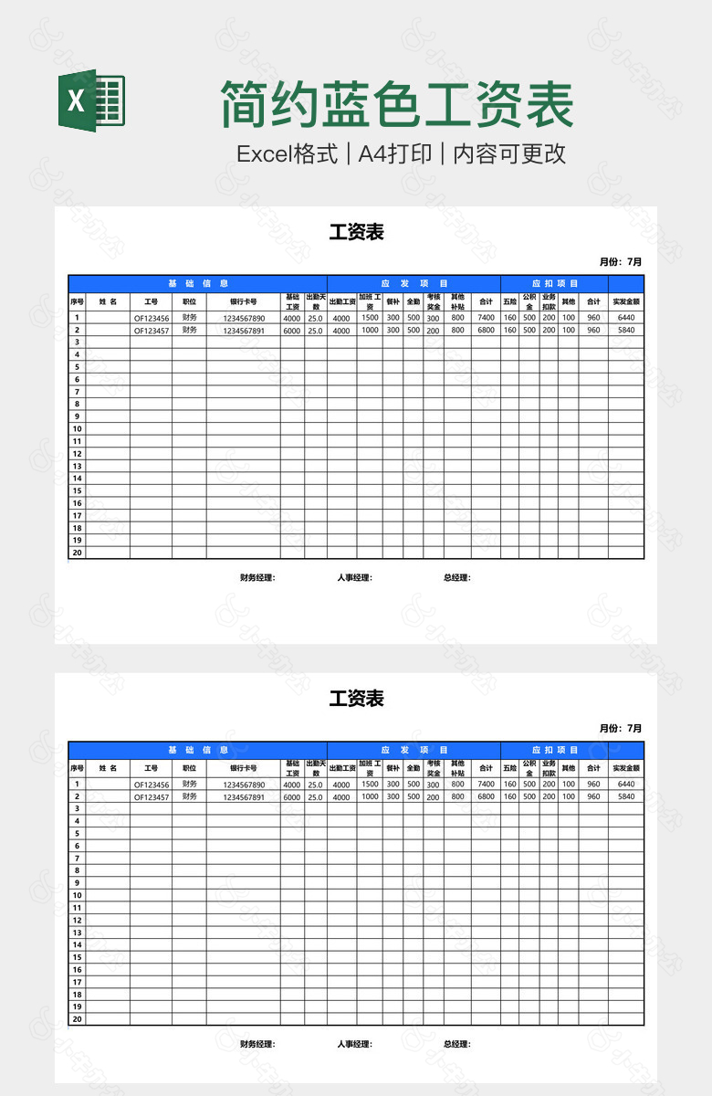 简约蓝色工资表