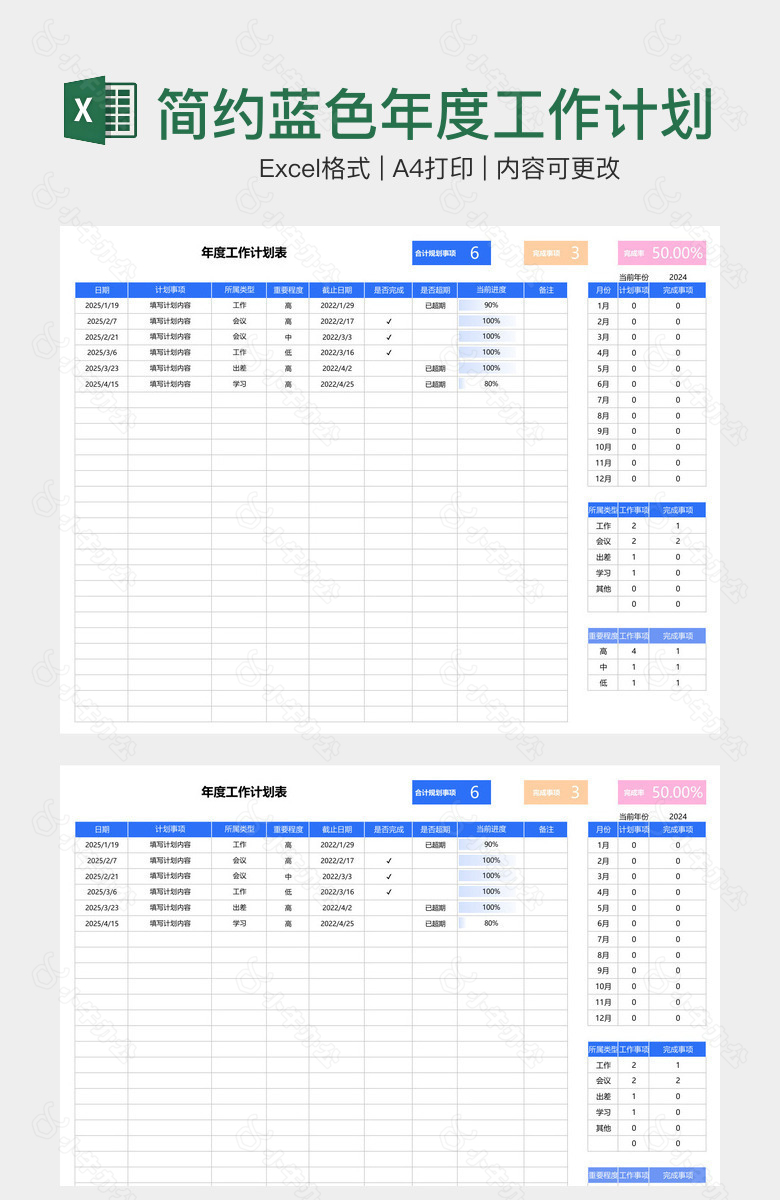 简约蓝色年度工作计划表