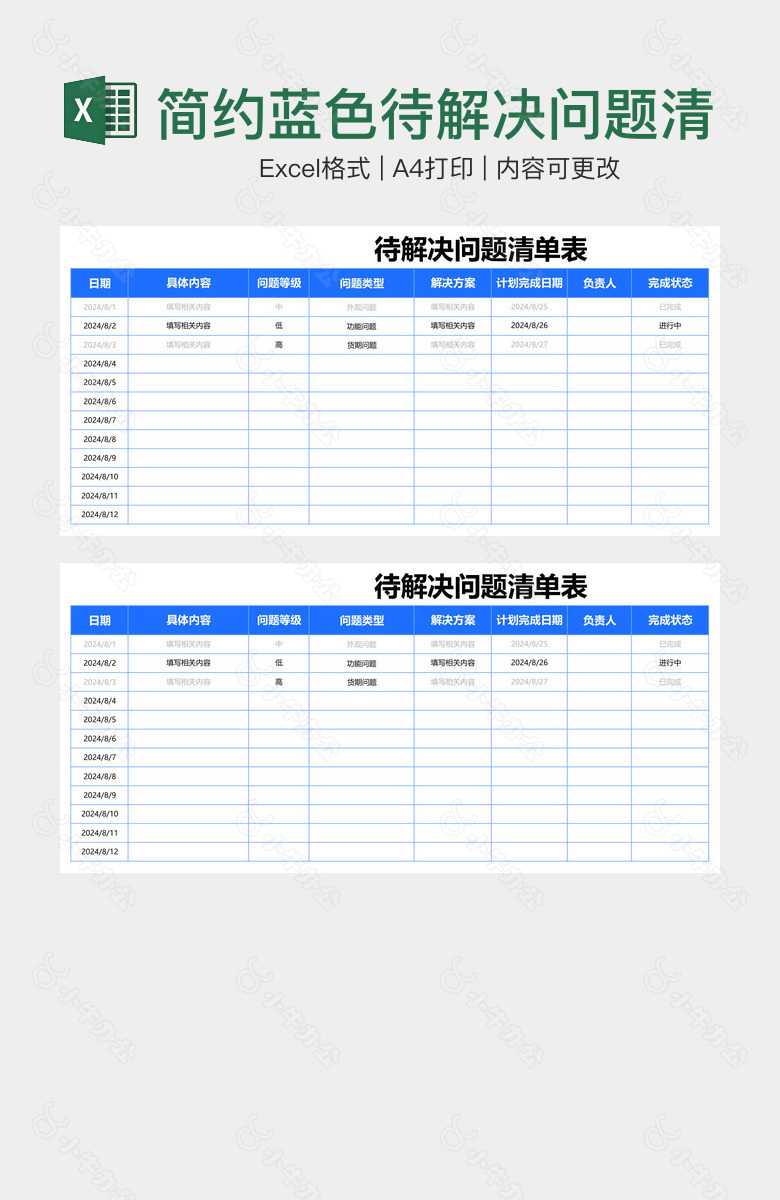 简约蓝色待解决问题清单表