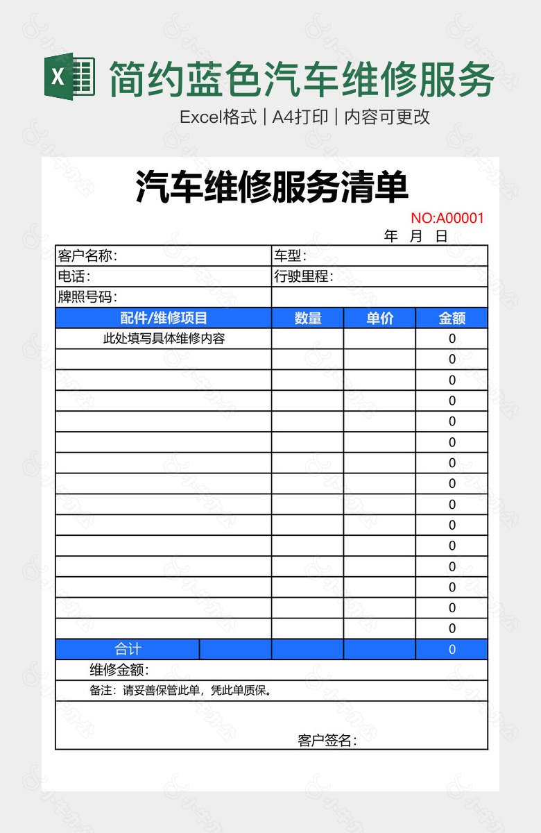 简约蓝色汽车维修服务中心清单