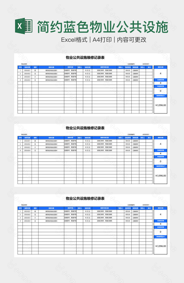 简约蓝色物业公共设施维修记录表