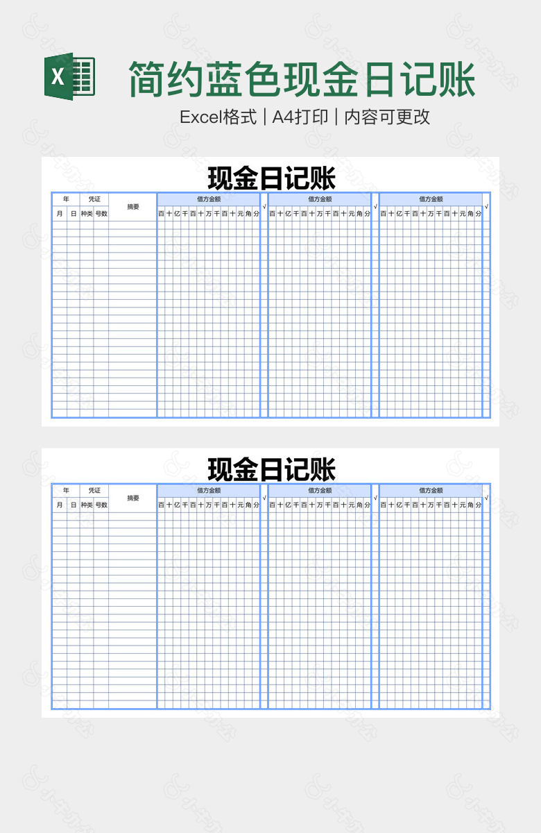 简约蓝色现金日记账