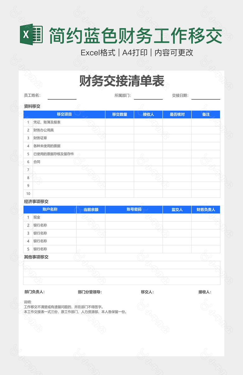 简约蓝色财务工作移交清单表