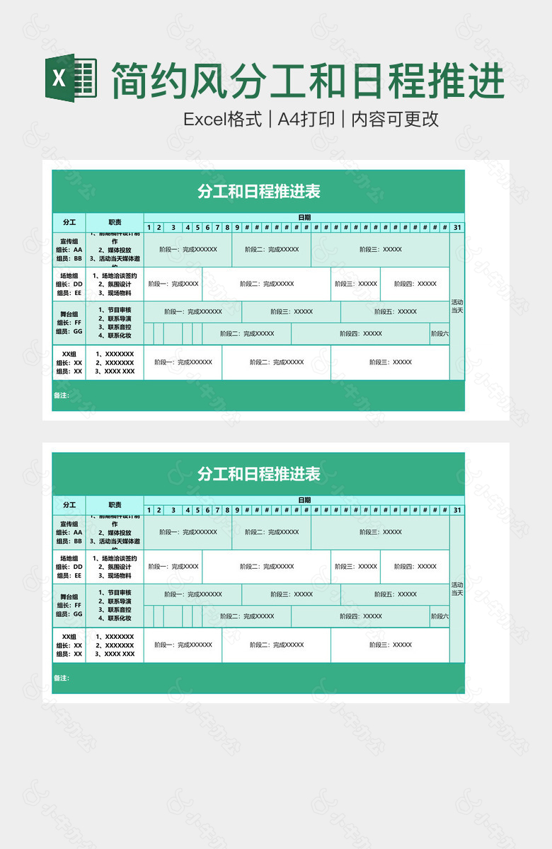 简约风分工和日程推进表