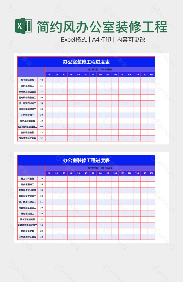 简约风办公室装修工程进度表