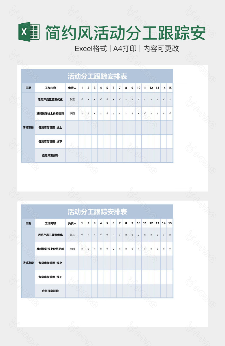 简约风活动分工跟踪安排表