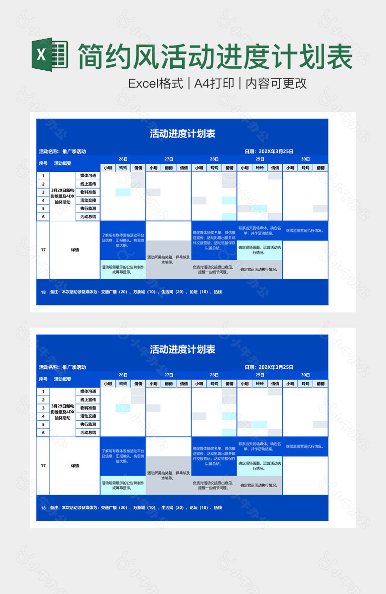 简约风活动进度计划表