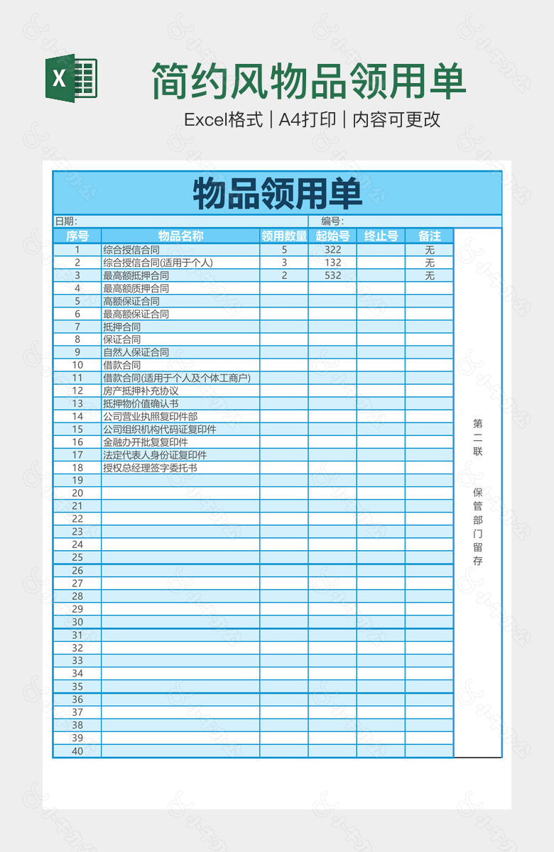 简约风物品领用单