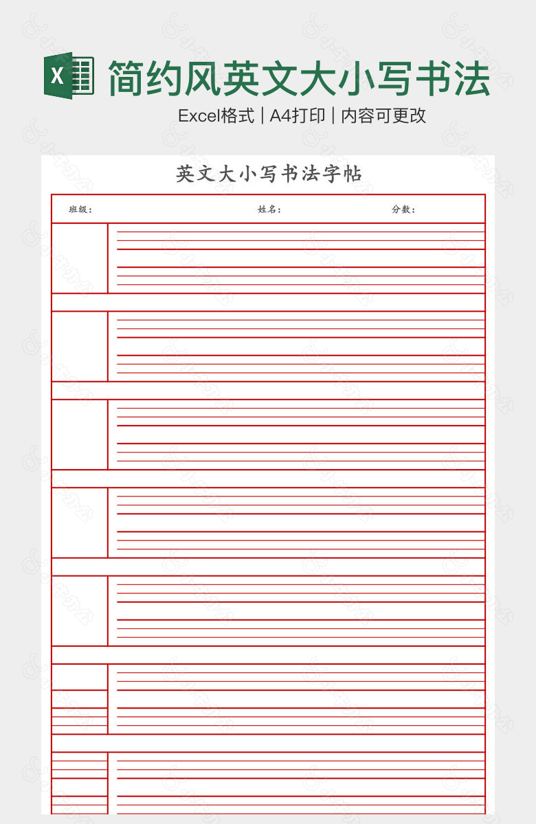 简约风英文大小写书法字帖