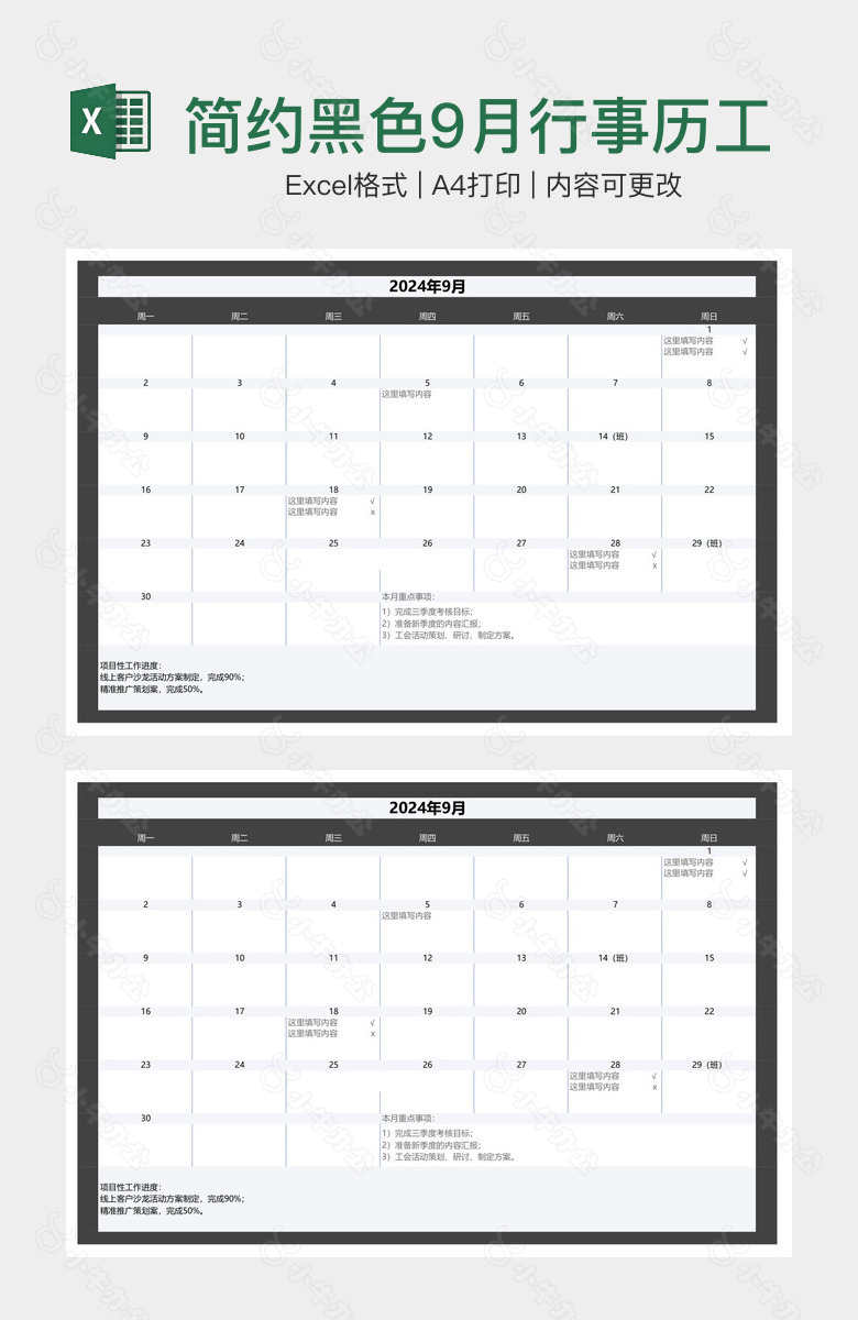 简约黑色9月行事历工作计划日历