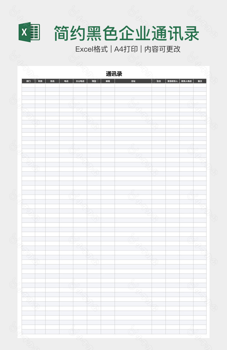 简约黑色企业通讯录