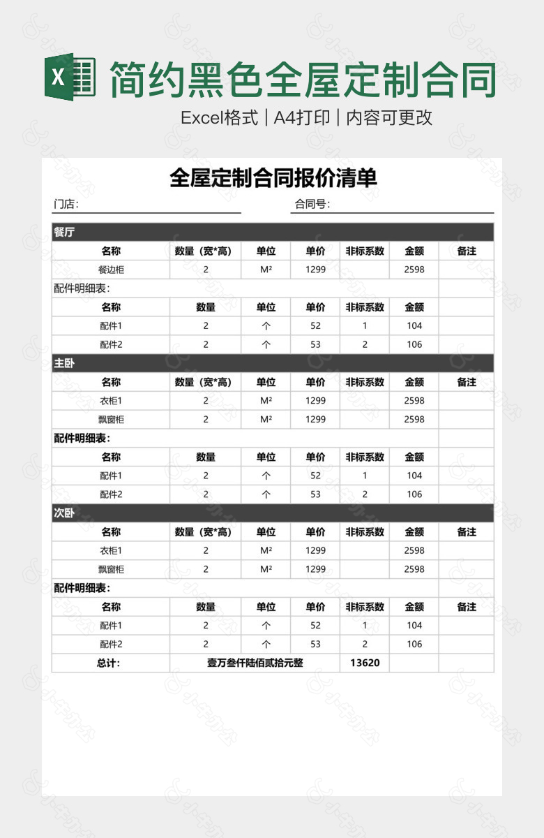 简约黑色全屋定制合同报价清单