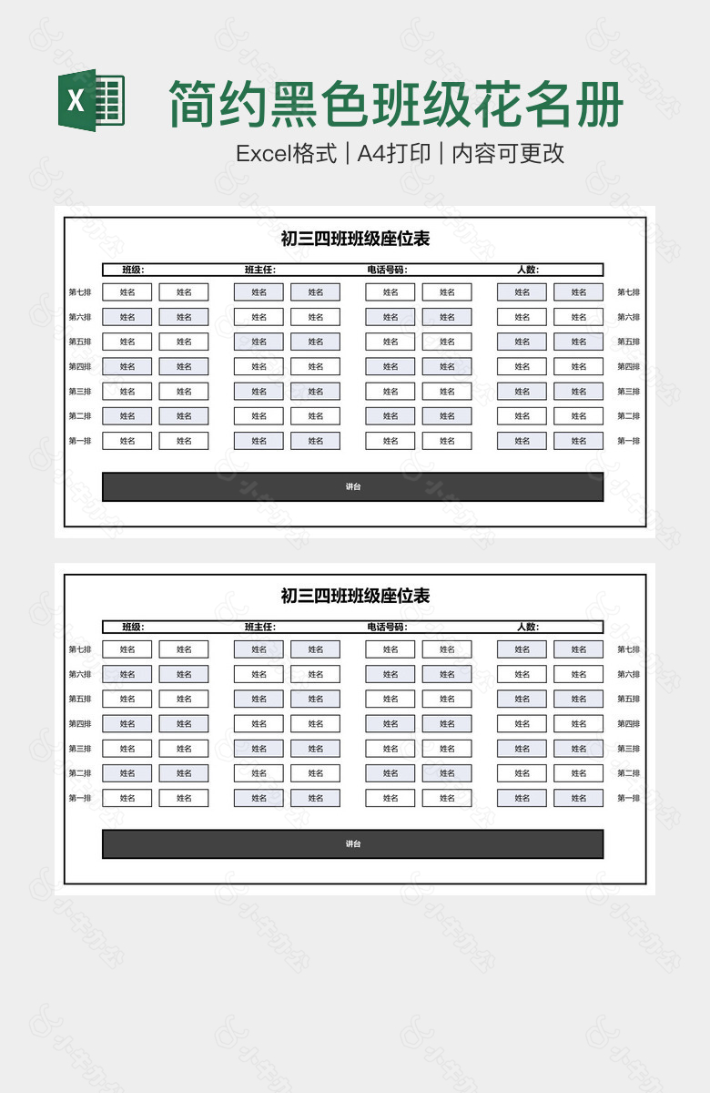 简约黑色班级花名册