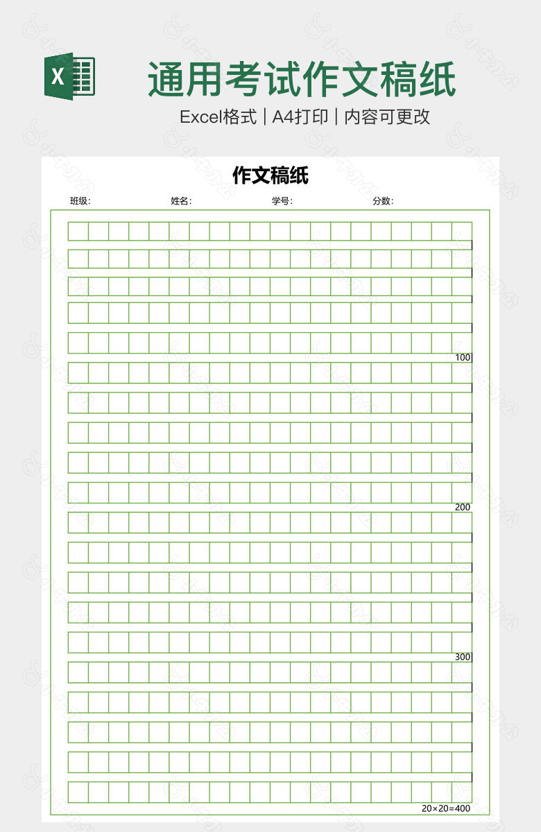 通用考试作文稿纸