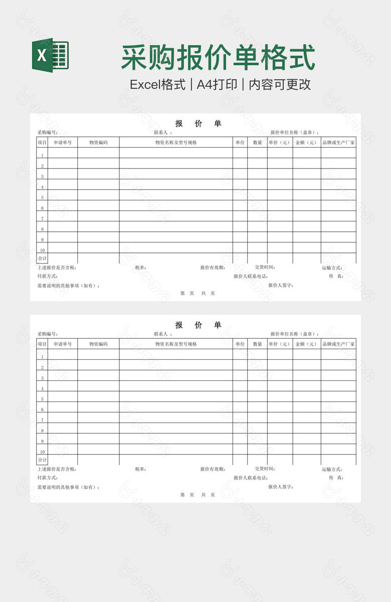 采购报价单格式