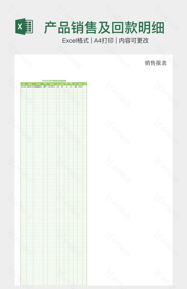 产品销售及回款明细