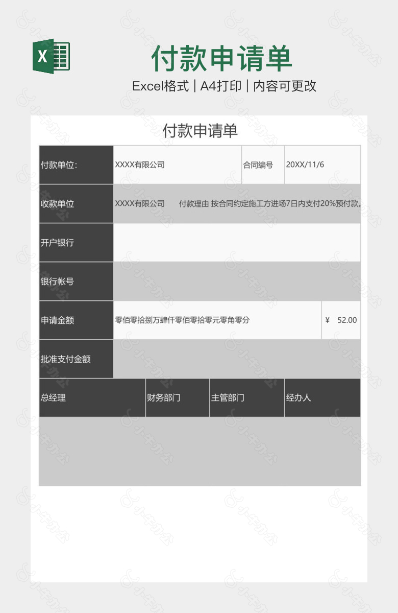 付款申请单