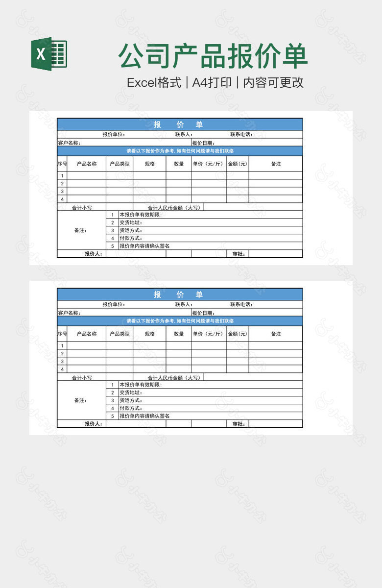 公司产品报价单