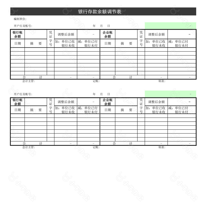 公司对账汇总表no.2