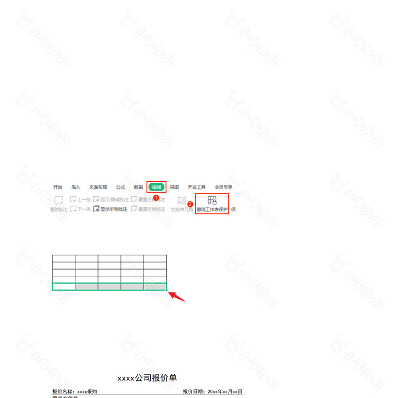 公司采购报价单明细表no.2