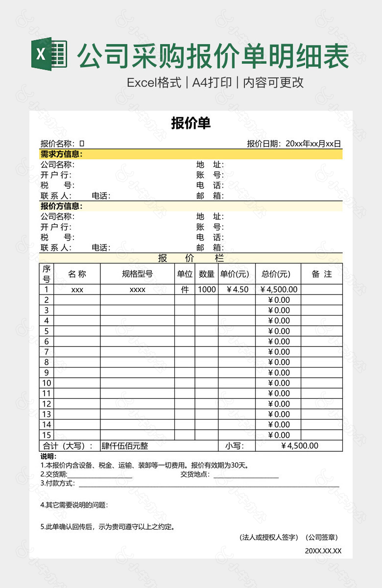 公司采购报价单明细表