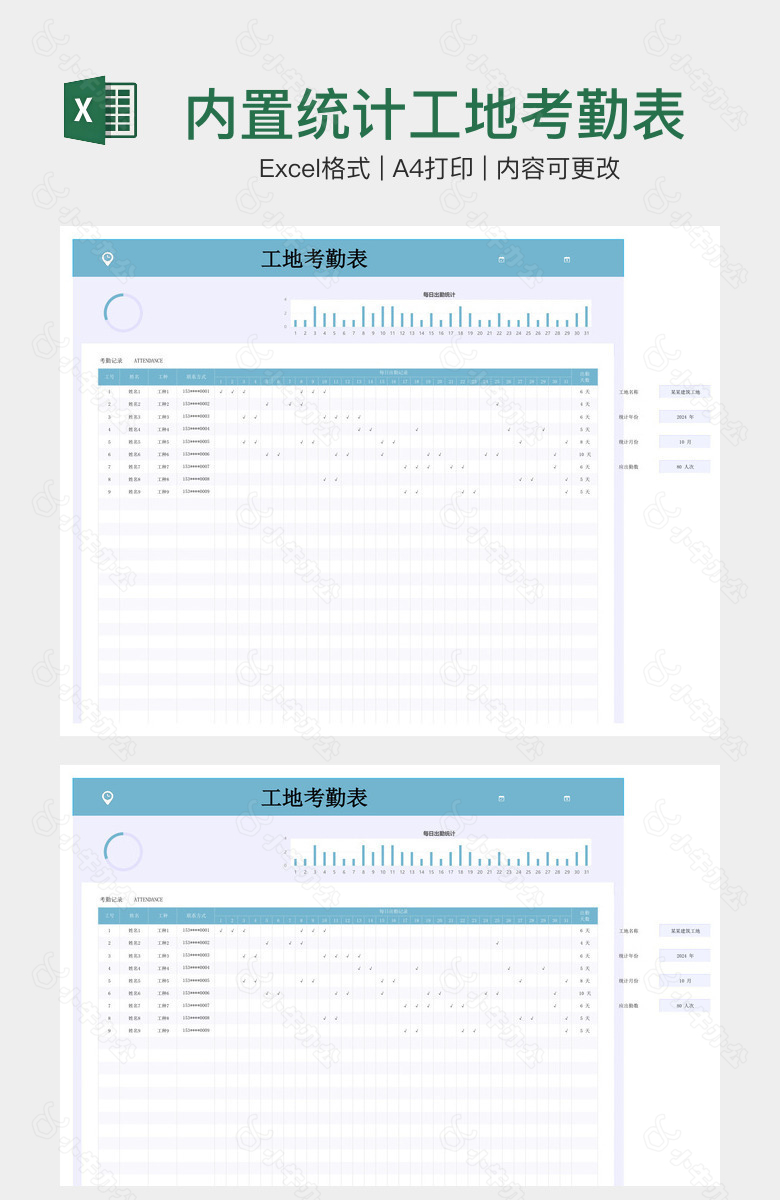 内置统计工地考勤表