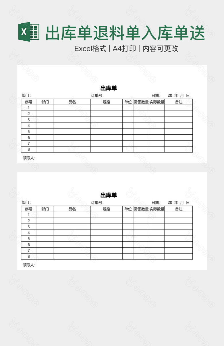 出库单退料单入库单送货单