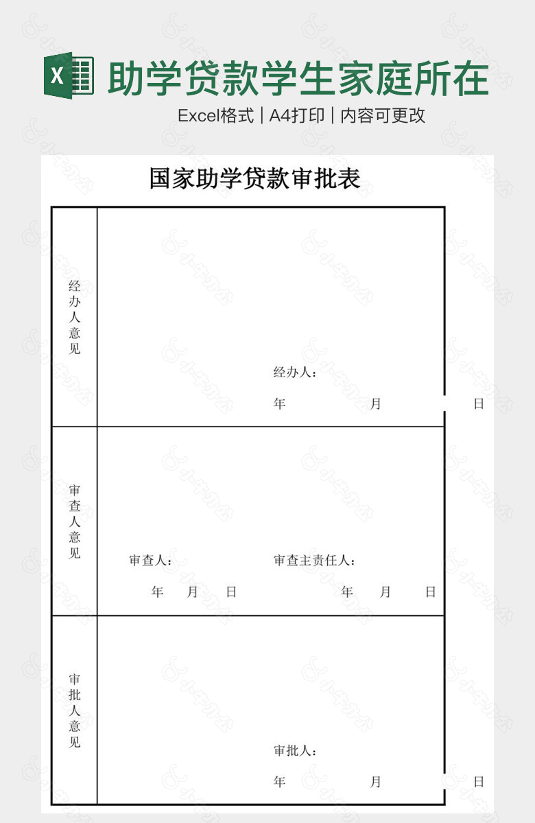 助学贷款学生家庭所在地证明