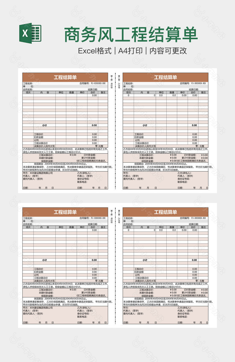 商务风工程结算单