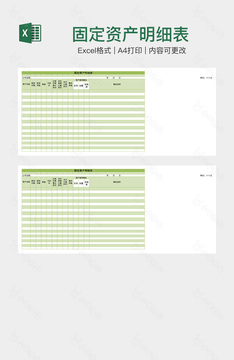 固定资产明细表