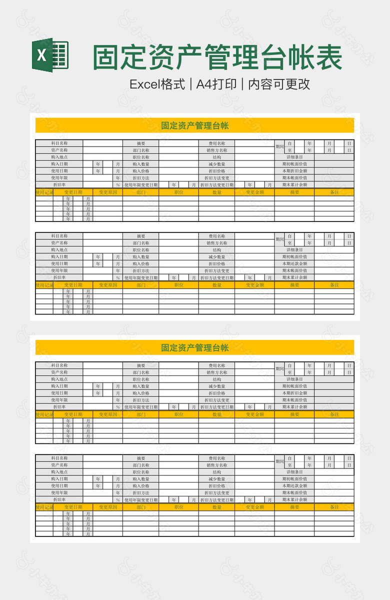 固定资产管理台帐表