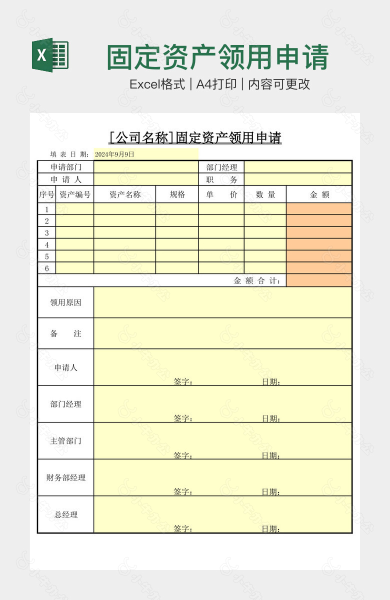 固定资产领用申请